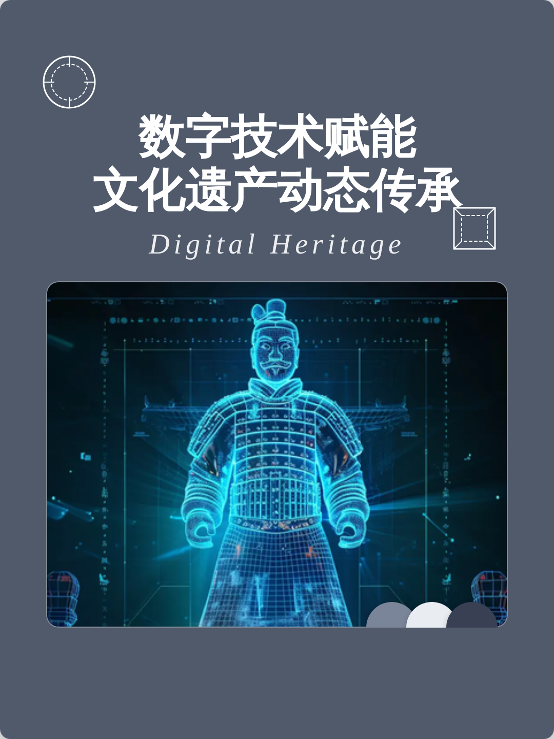 “数字赋能”文物保护，三维体系推动文化传承新突破