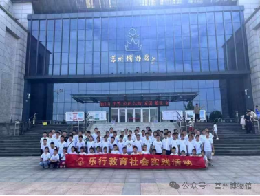 莒州博物馆协同乐行教育开展研学实践活动