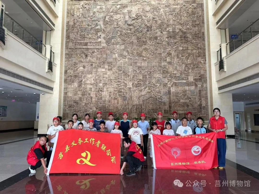 莒州博物馆组织开展牵手关爱青少年活动