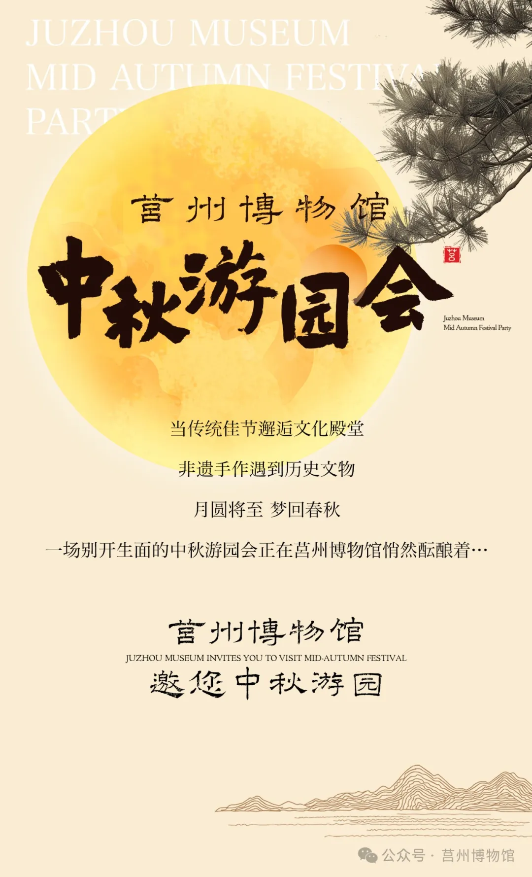莒州博物馆中秋游园会要开始了！