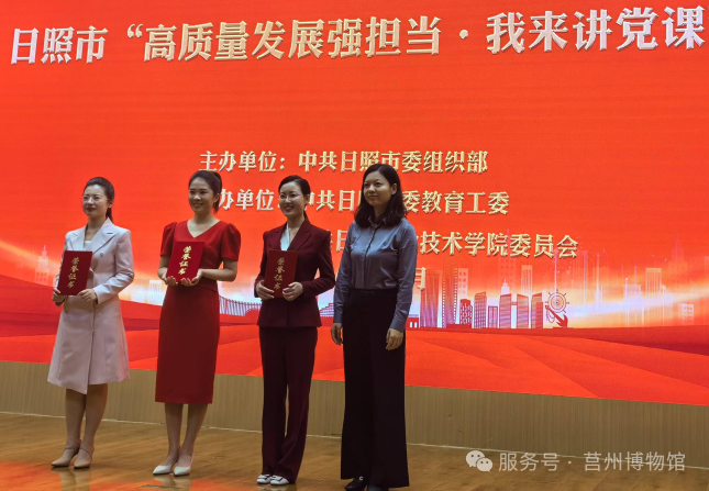 莒国古城管理服务中心工作人员在日照市讲党课比赛中获一等奖