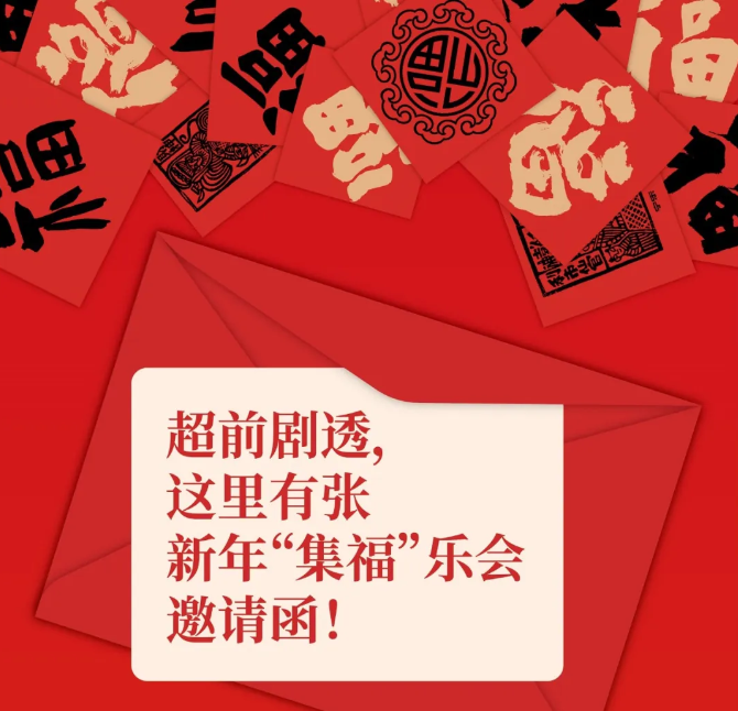 博物馆里过大年：莒州博物馆新春集福乐会开始啦！