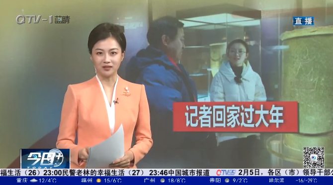 记者回家过大年