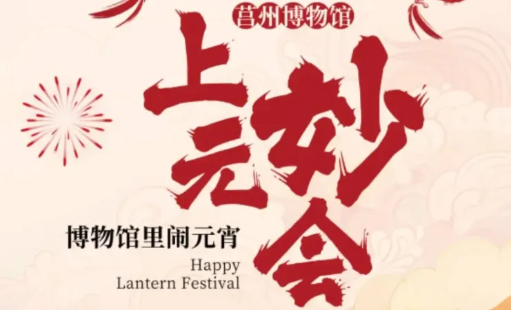 解锁博物馆新玩法，莒州博物馆带你玩转传统文化！
