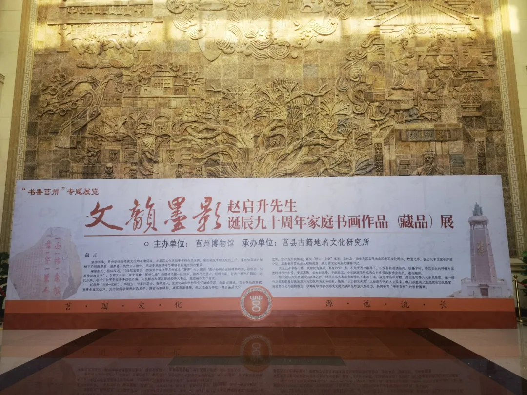 “文韵墨影——纪念赵启升先生诞辰九十周年家庭书画作品（藏品）展”活动预告