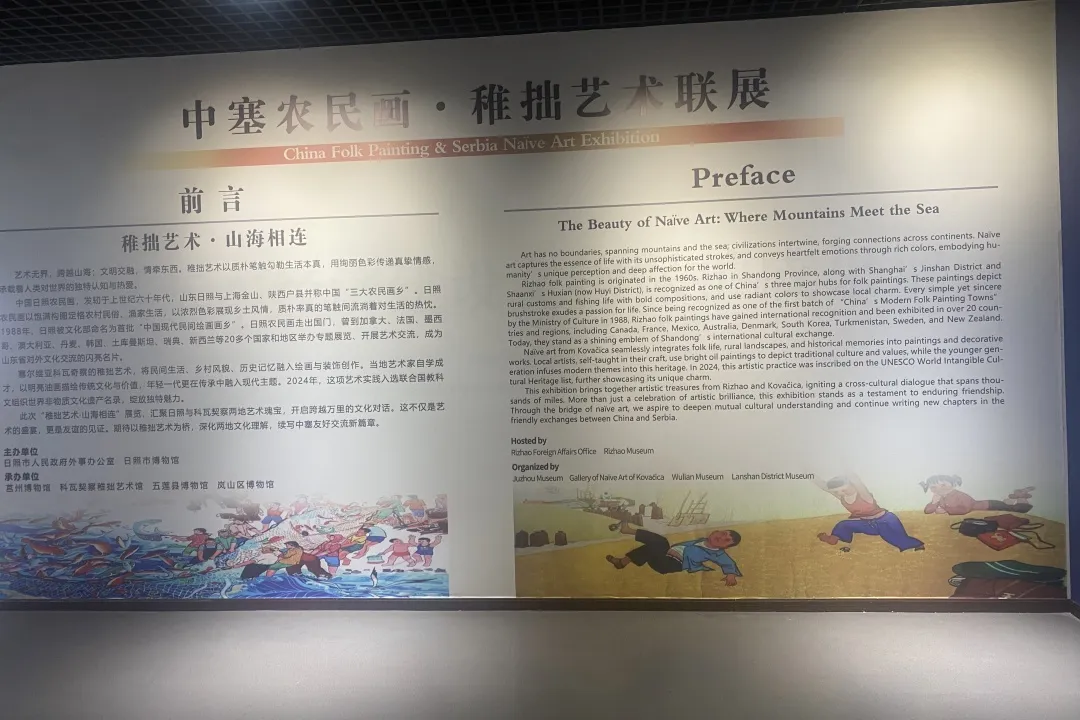 当中国乡村遇上塞尔维亚童话｜中塞农民画联展在莒州博物馆正式开幕