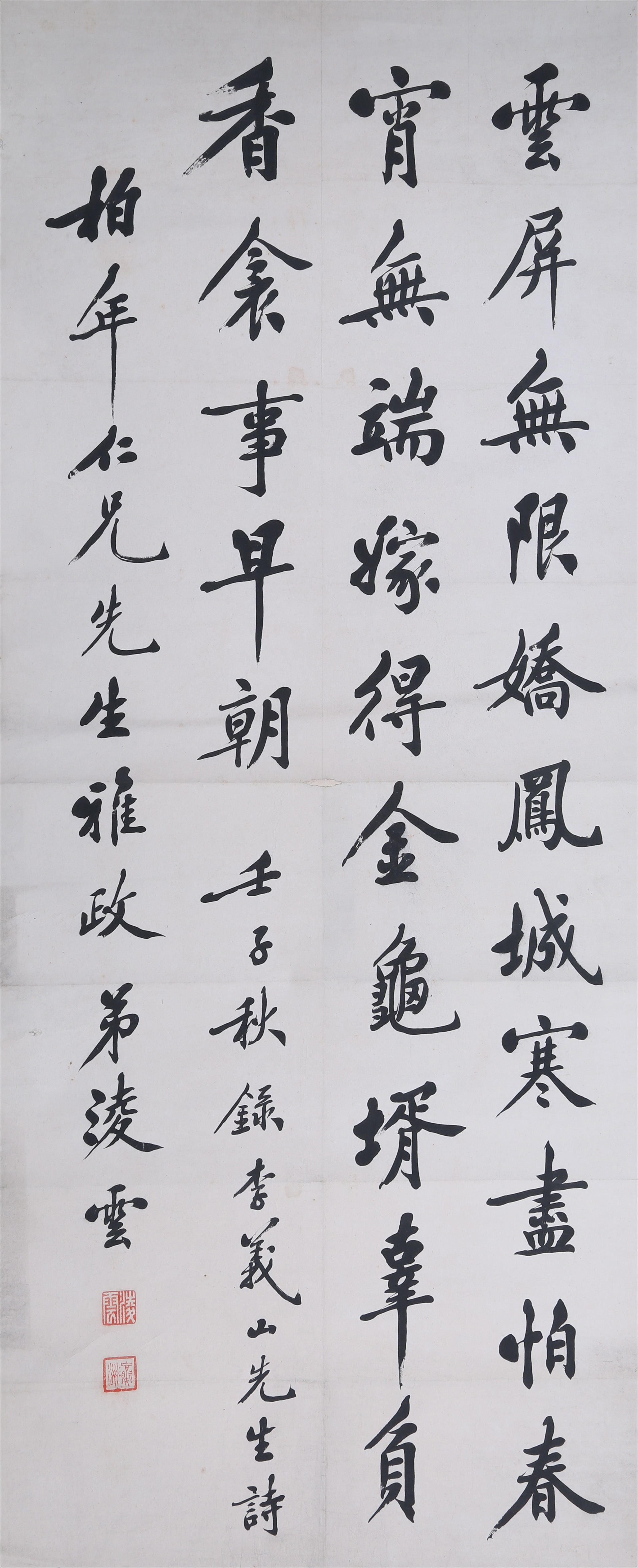 凌云楷书四幅屏