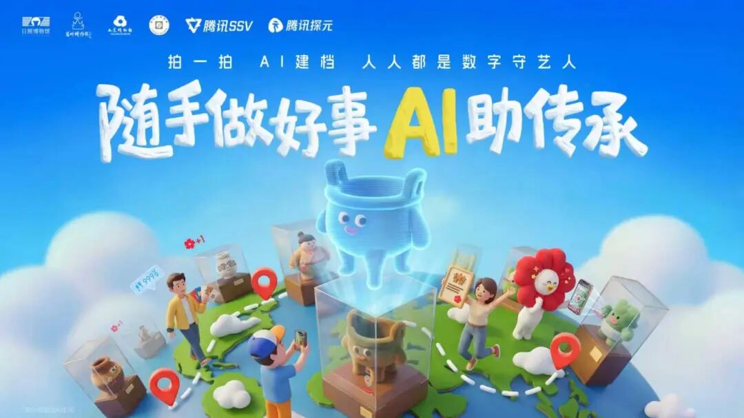 AI赋能山海文脉，日照四馆联袂解锁全民守宝新范式