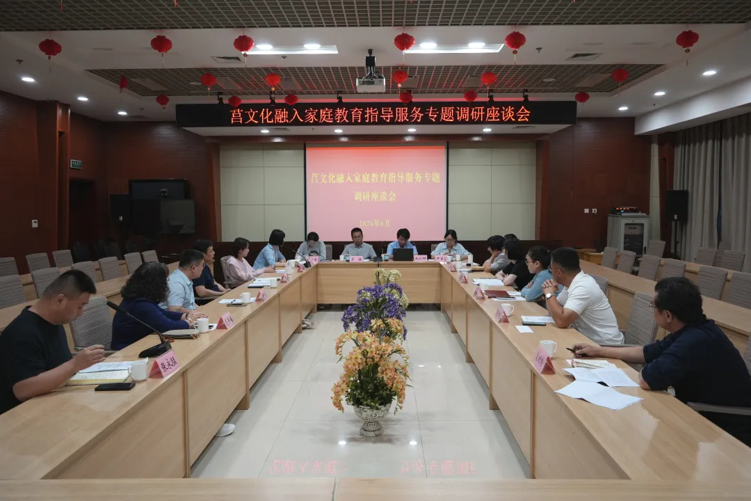深挖莒文化底蕴，赋能家教发展！山东女子学院团队莅临莒县开展专项调研