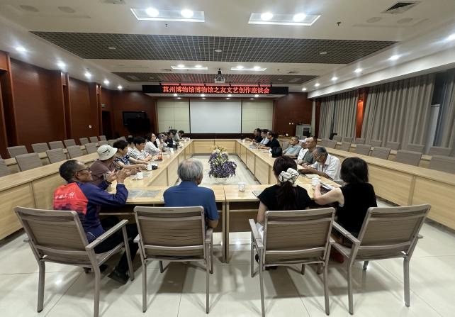 莒州博物馆“博物馆之友”召开2025年度工作座谈会